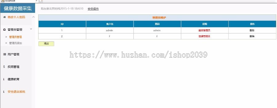 JAVA健康档案管理系统源码(含论文开题)