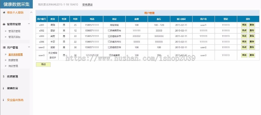 JAVA健康档案管理系统源码(含论文开题)