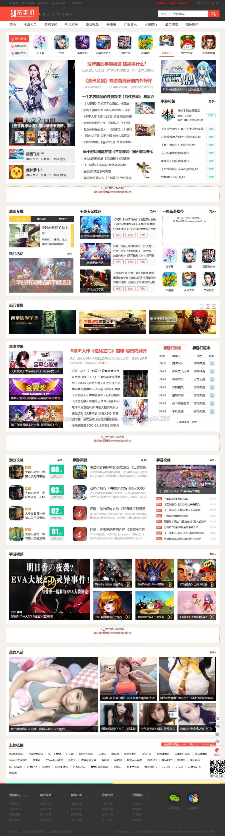 仿《笨手机》源码手游下载门户网站帝国cms7.5程序模板 自动采集