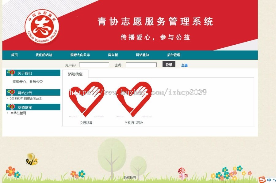 JavaWeb青协志愿服务管理系统源码(毕业设计源码)