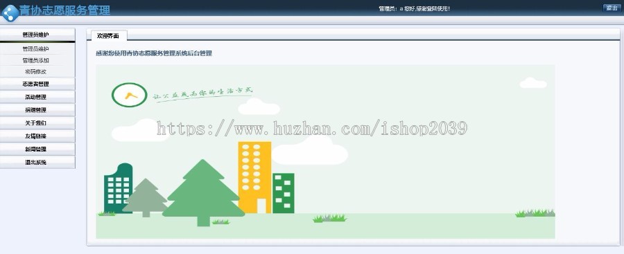 JavaWeb青协志愿服务管理系统源码(毕业设计源码)