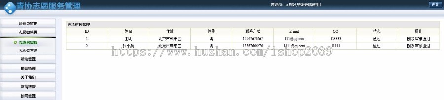 JavaWeb青协志愿服务管理系统源码(毕业设计源码)