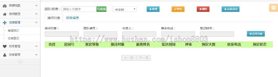 ssm+mysql jsp实现的Java web酒店管理系统项目源码 设计 附教程