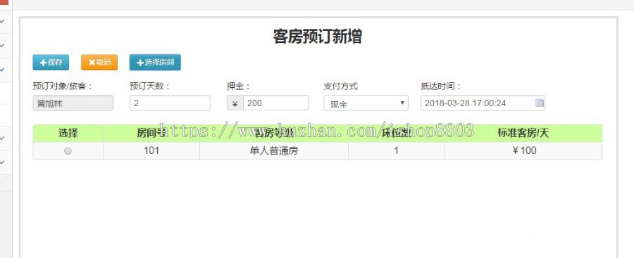ssm+mysql jsp实现的Java web酒店管理系统项目源码 设计 附教程
