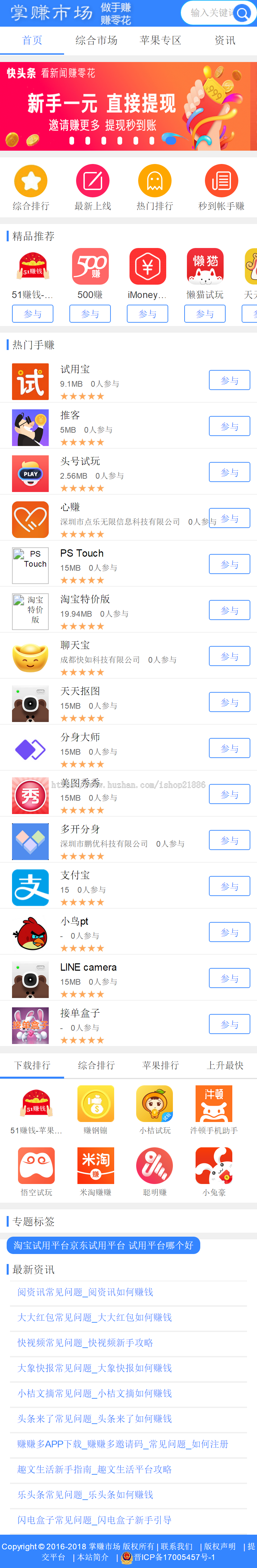 手机赚钱网站模板手机APP试玩推广模板帝国cms内核
