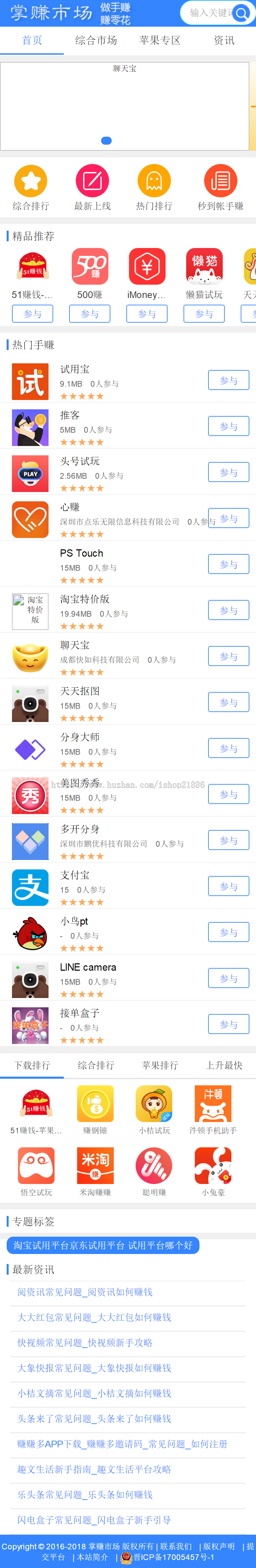 手机赚钱网站模板手机APP试玩推广模板帝国cms内核