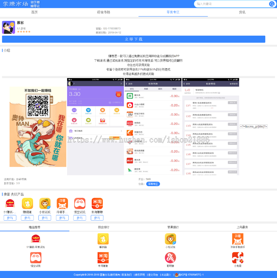 手机赚钱网站模板手机APP试玩推广模板帝国cms内核