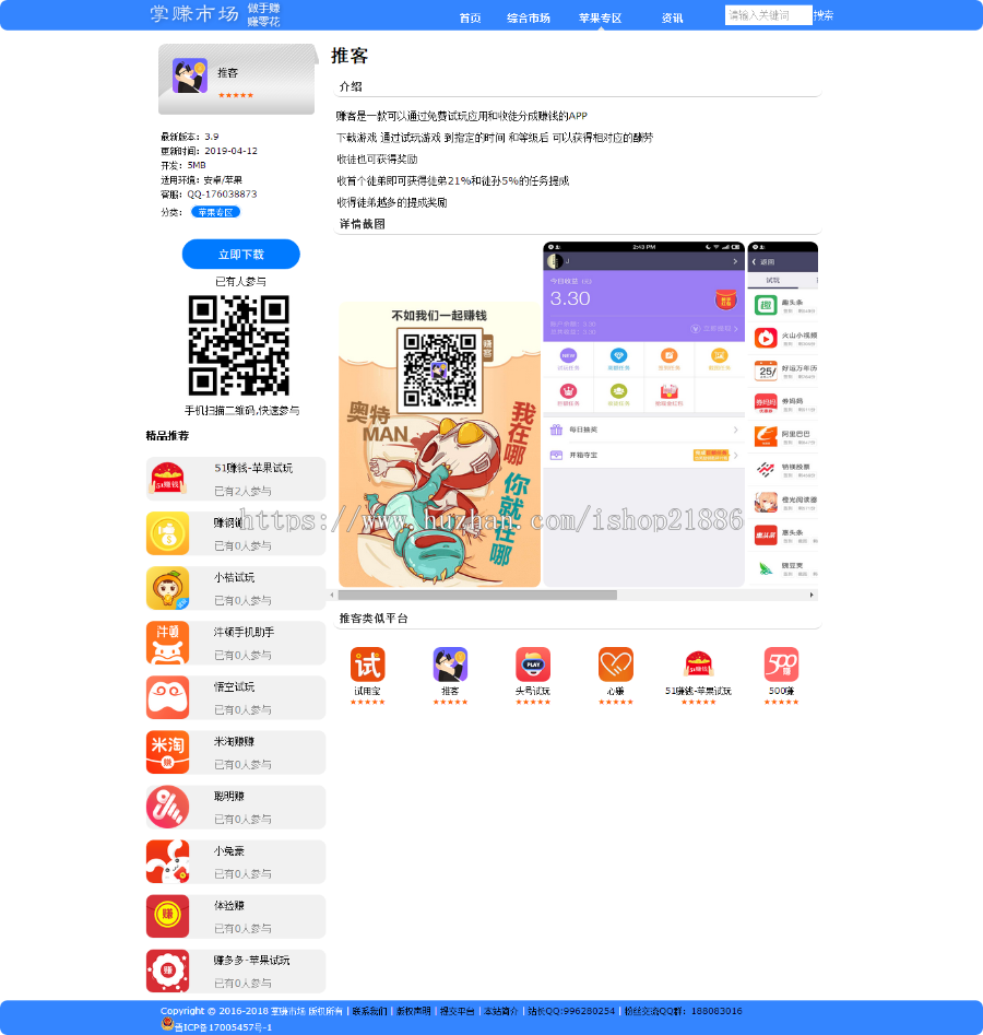 手机赚钱网站模板手机APP试玩推广模板帝国cms内核
