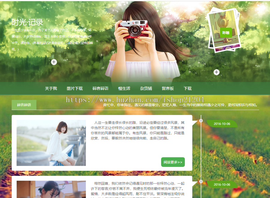 小清新简约个人博客静态网页模板