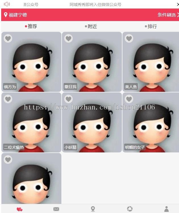 PHP手机自适应同城交友源码