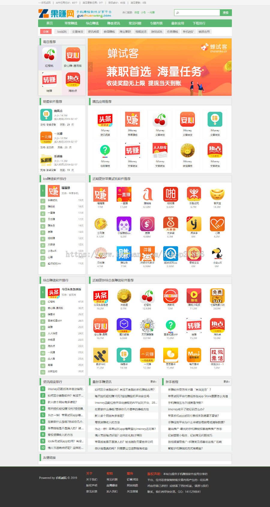 手赚网模板APP试玩推广赚钱模板帝国cms7.5内核