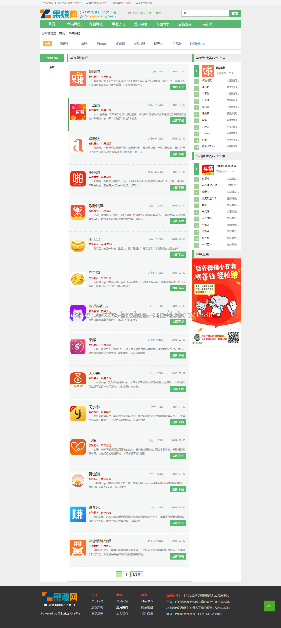 手赚网模板APP试玩推广赚钱模板帝国cms7.5内核
