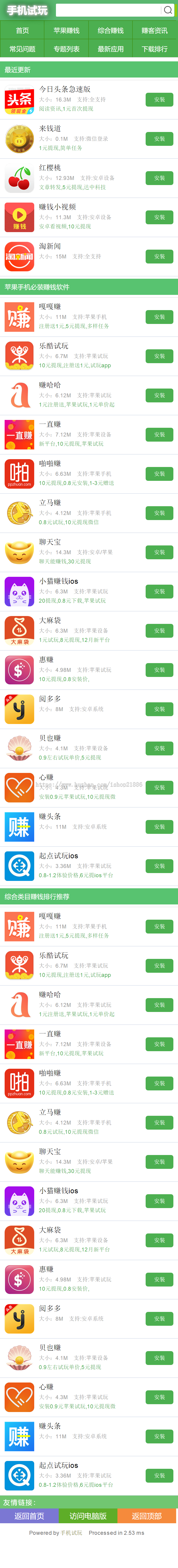 手赚网模板APP试玩推广赚钱模板帝国cms7.5内核