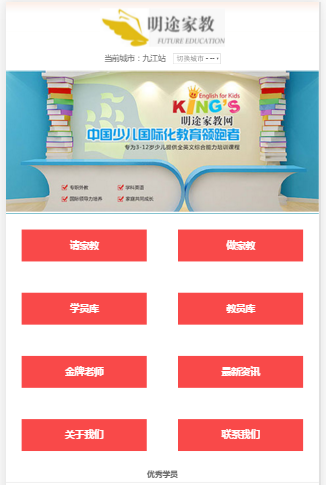 PHP升级版全新家教网站家教中介网站学生老师家教平台PC+手机版+开源系统