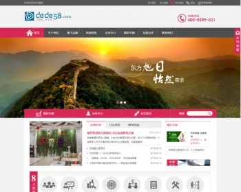 织梦dedecms简洁酒店旅馆住宿类企业网站模板