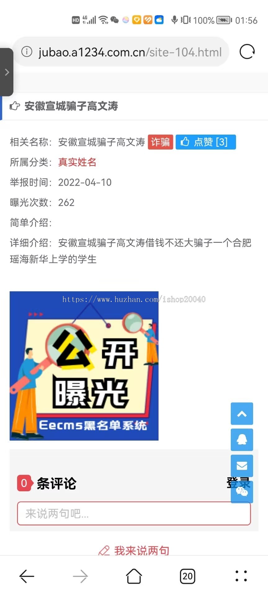 (小程序+WAP+PC)黑名单骗子失信QQ网站电话查询系统网站源码
