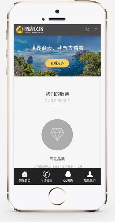 响应式酒店民宿住宿旅游景区民宿网站织梦模板(自适应手机端)