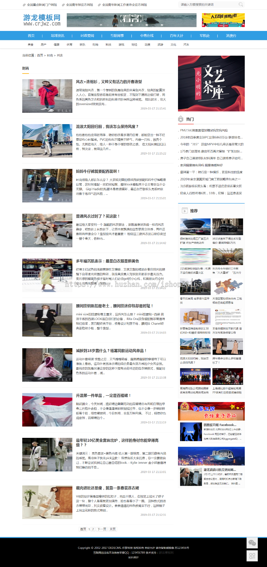 dedecms织梦网站模板地方门户新闻资讯网站整站源码带数据有手机版