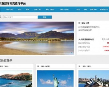 JAVA旅游查询系统网站源码（毕业设计）