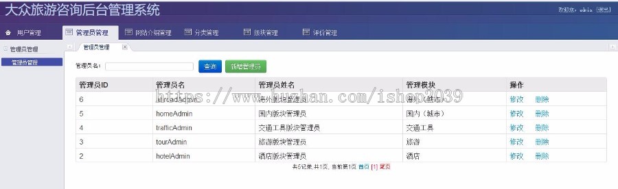 JAVA旅游查询系统网站源码(毕业设计)