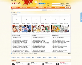 某笑话论坛 笑话网站源码 笑话论坛源码橙色大气