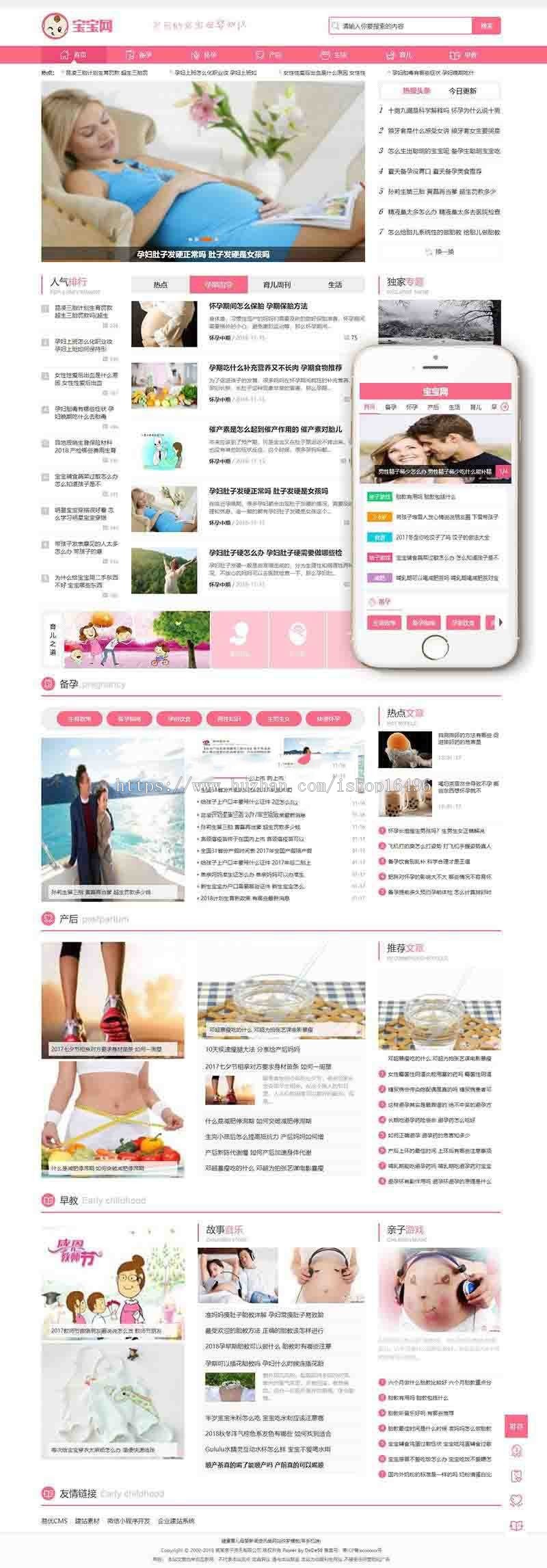 dedecms织梦内核 健康育儿母婴新闻资讯类网站源码 (三端同步) 母婴类资讯网站源码