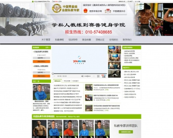 北京某健身学院带在线预定在线报名在线试听在线支付微信支付系统phpcms内核