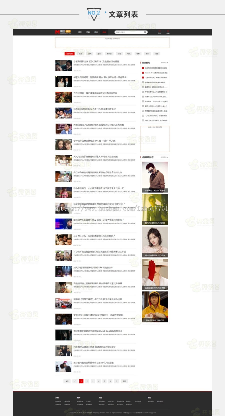 2019帝国cms7.5仿明星网明星艺人模特礼仪类网成品网站源码漂亮的资讯网站带采集