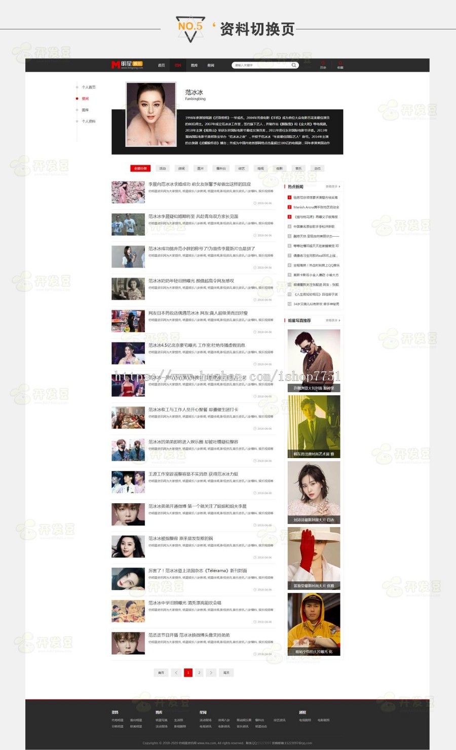 2019帝国cms7.5仿明星网明星艺人模特礼仪类网成品网站源码漂亮的资讯网站带采集