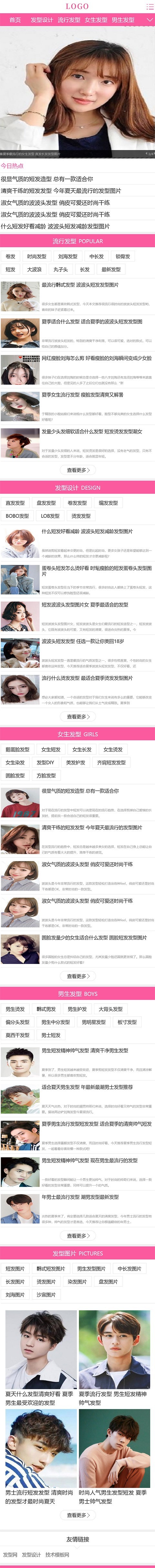 帝国CMS仿《好发型》网站模板,发型源码,发型模板,手机模板同步插件
