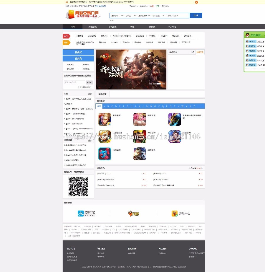 asp+access开发的手游交易下载管理平台