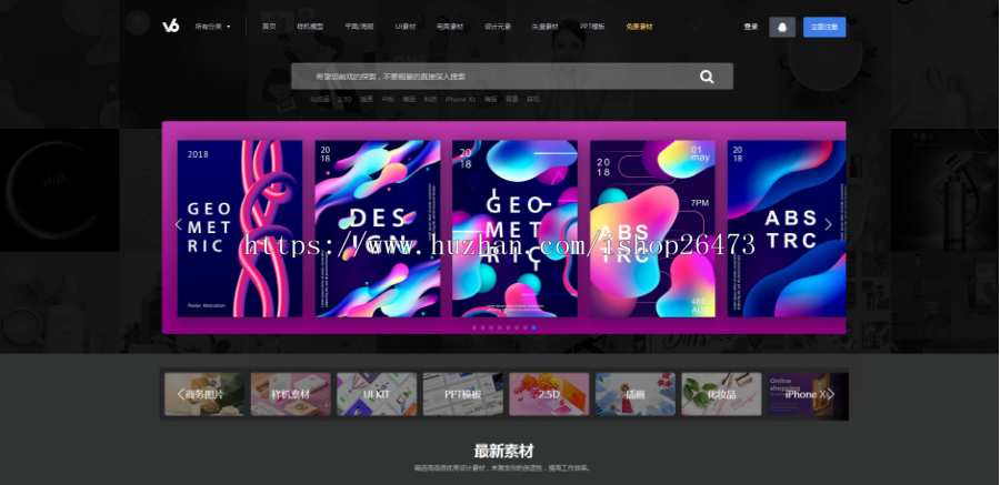 黑色大气v6design高品质UI素材站源码织梦仿v6图片设计素材站源码