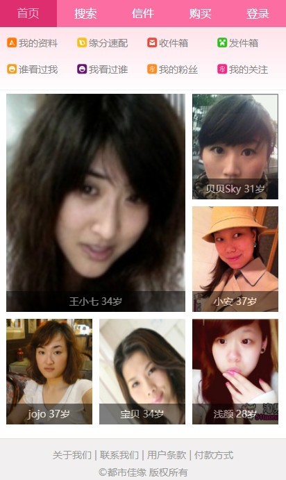 都市佳缘专业的婚恋交友网源码婚恋交友网源码,婚姻交友,婚介网站模板,婚介网站源码