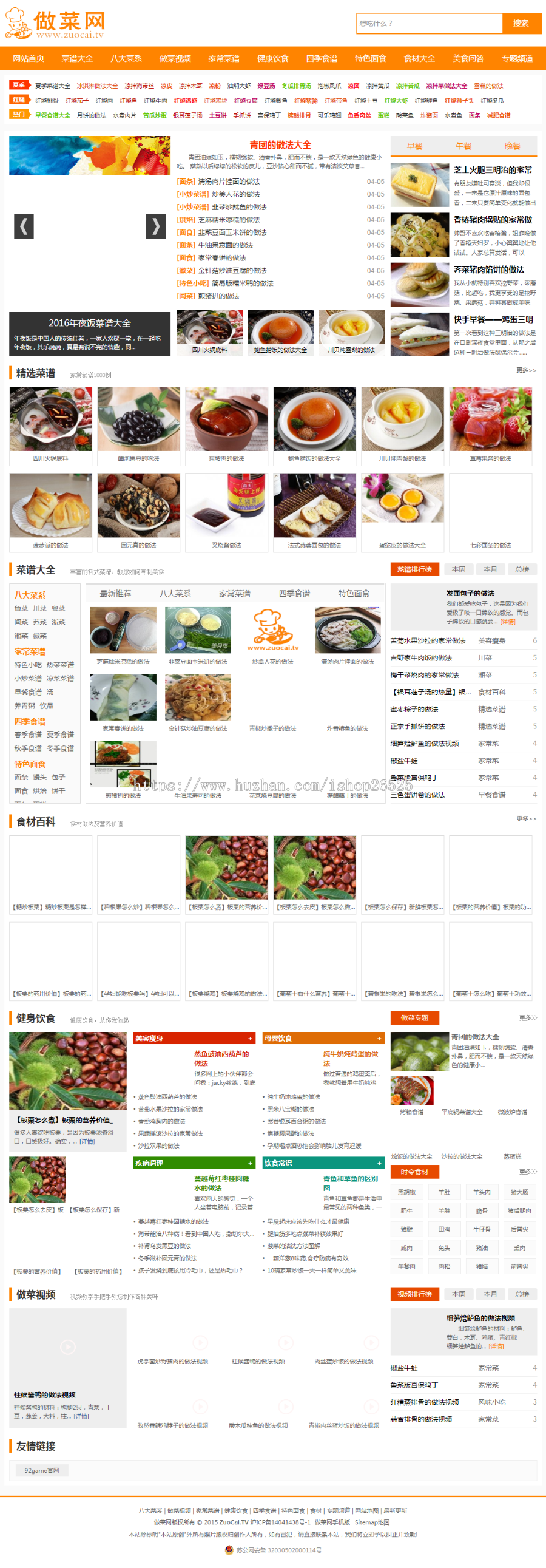 仿《做菜网》帝国cms源码，菜谱网站模板，手机版，完美运营