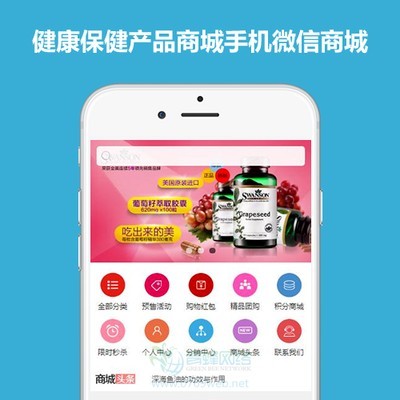 ecshop健康保健营养护肤商城网站源码模板微信通微信支付微商城