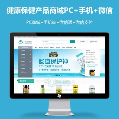 ecshop健康保健营养护肤商城网站源码模板微信通微信支付微商城