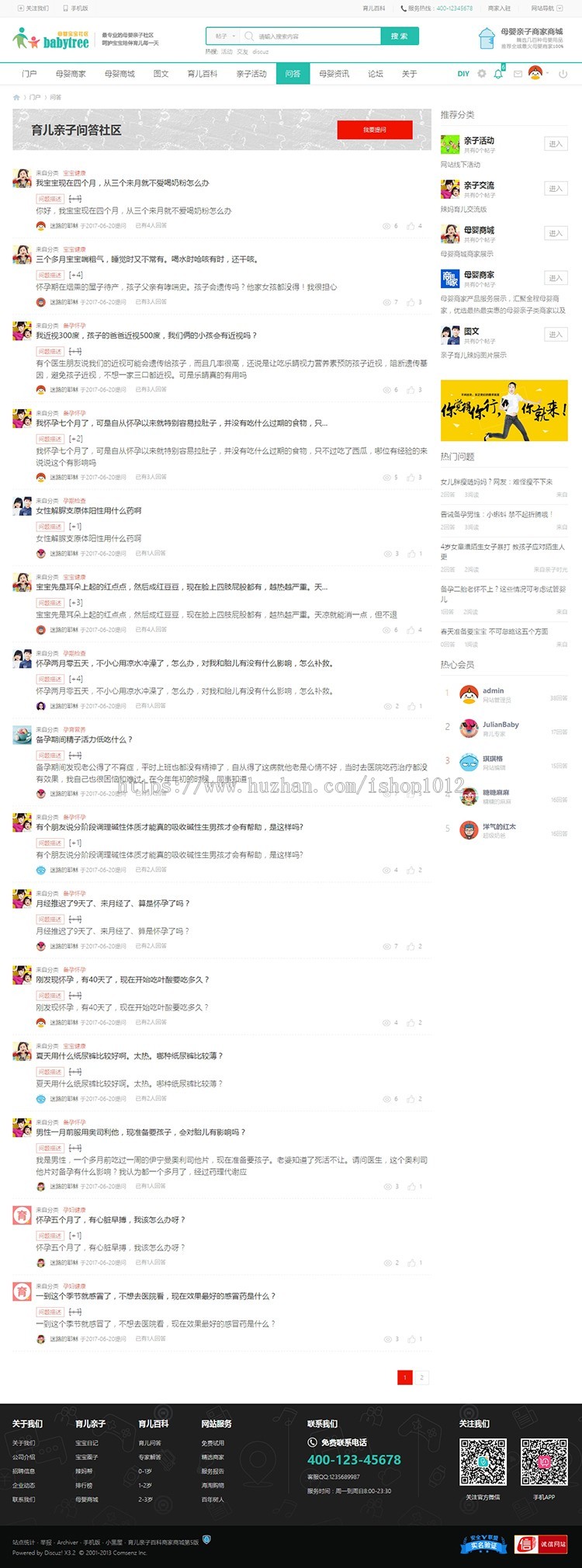 discuz整站程序育儿亲子5母婴社区商城商家风格商业版dz门户论坛