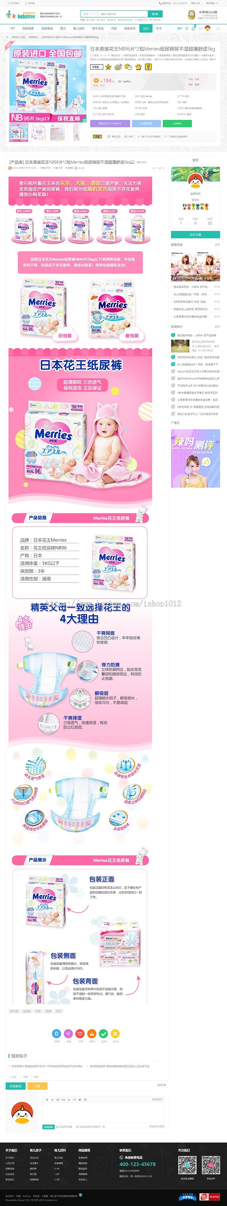 discuz整站程序育儿亲子5母婴社区商城商家风格商业版dz门户论坛