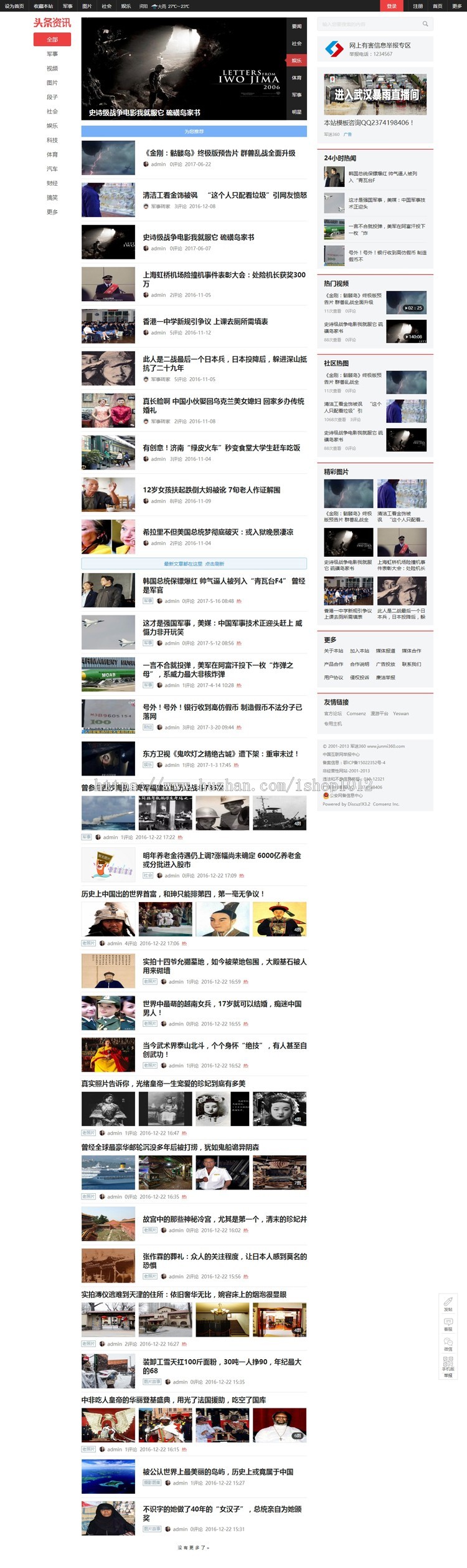 Discuz今日头条含手机版 dz新闻整站程序 手机版+PC版