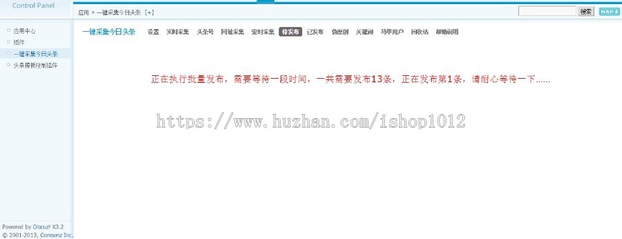 Discuz今日头条含手机版 dz新闻整站程序 手机版+PC版