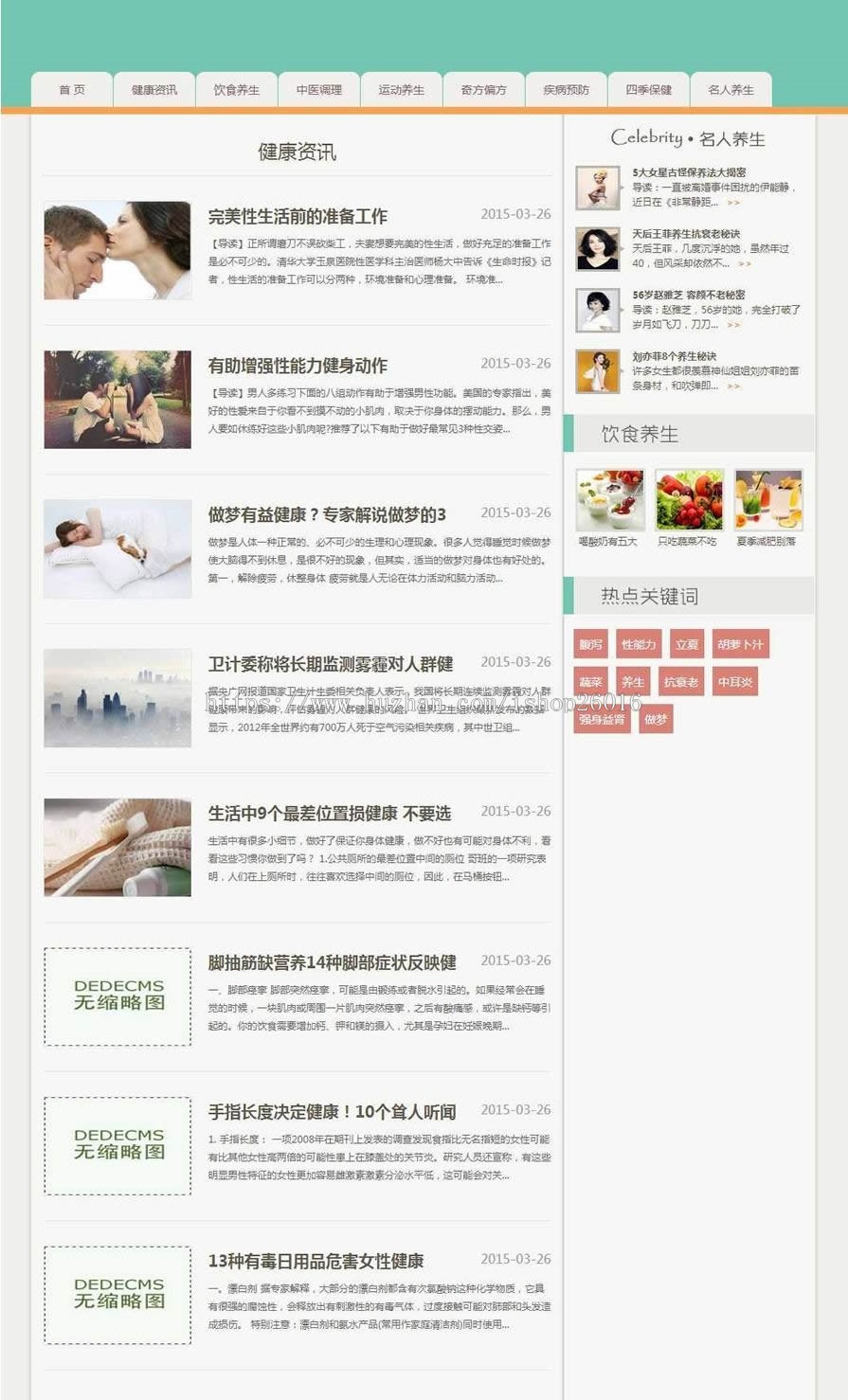 浅绿色健康养生资讯类网站源码 【三百六】