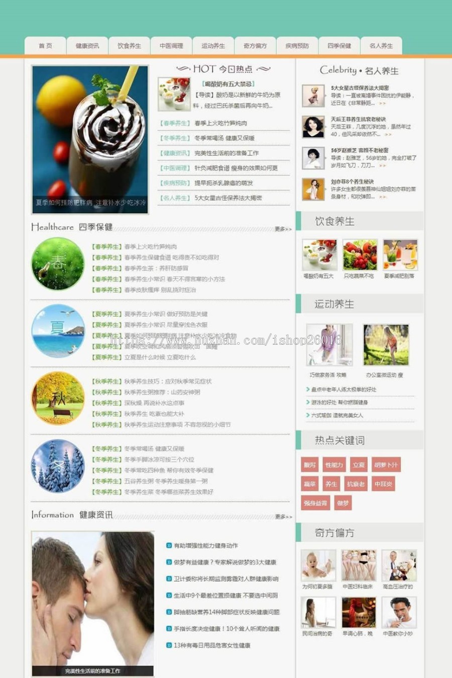 浅绿色健康养生资讯类网站源码 【三百六】