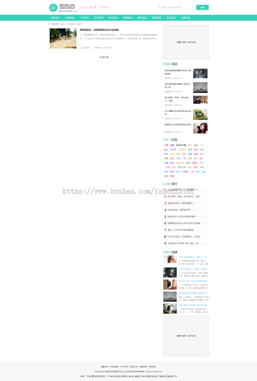 织梦dedecms个性说说经典语录博客新闻资讯大全网站文章类织梦模板带手机
