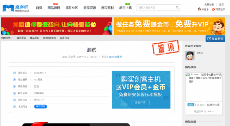 Discuz!仿魔客吧,站长亲测