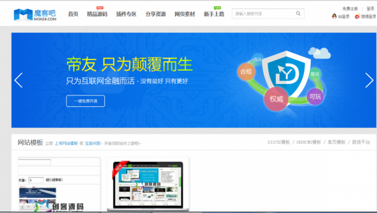 Discuz!仿魔客吧,站长亲测