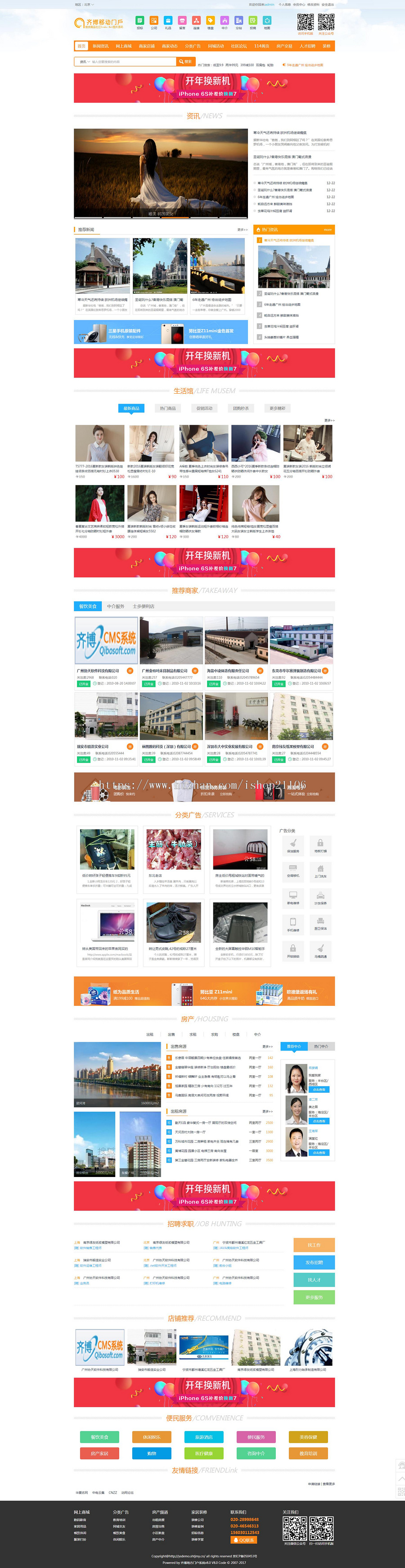 齐博地方门户V8.0多城市商业版系统源码带手机端