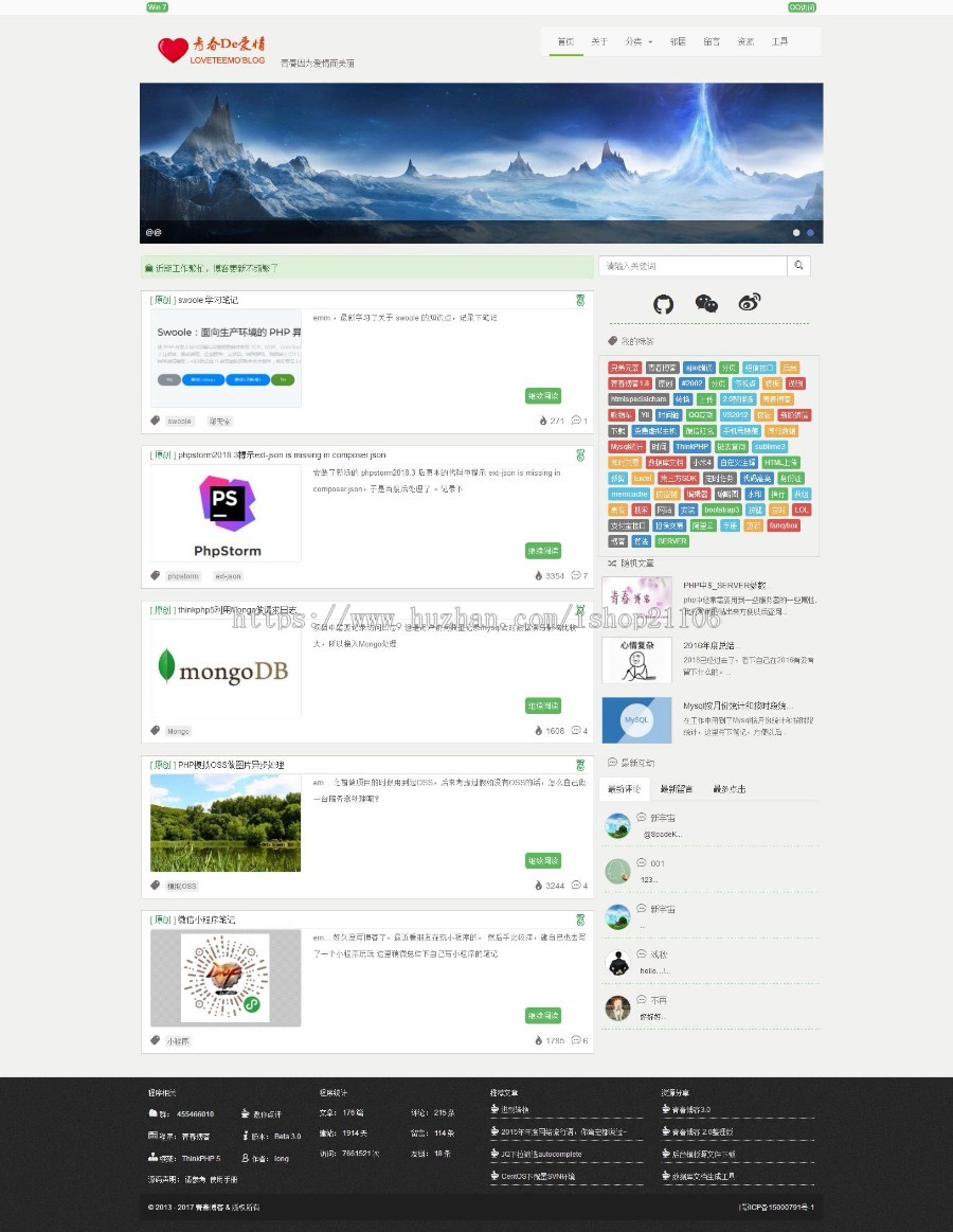 thinkphp大气响应式个人博客源码