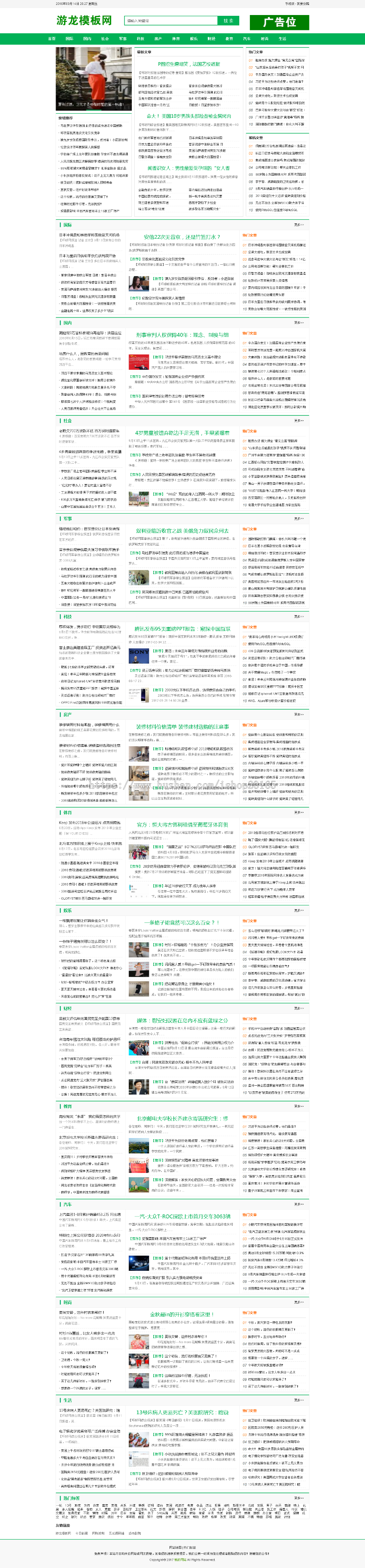 织梦dede模板绿色新闻资讯网站模板整站源码带数据有手机版