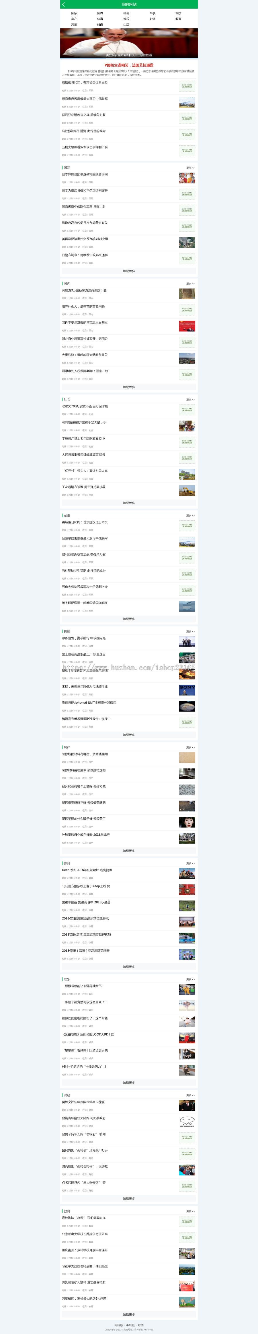 织梦dede模板绿色新闻资讯网站模板整站源码带数据有手机版