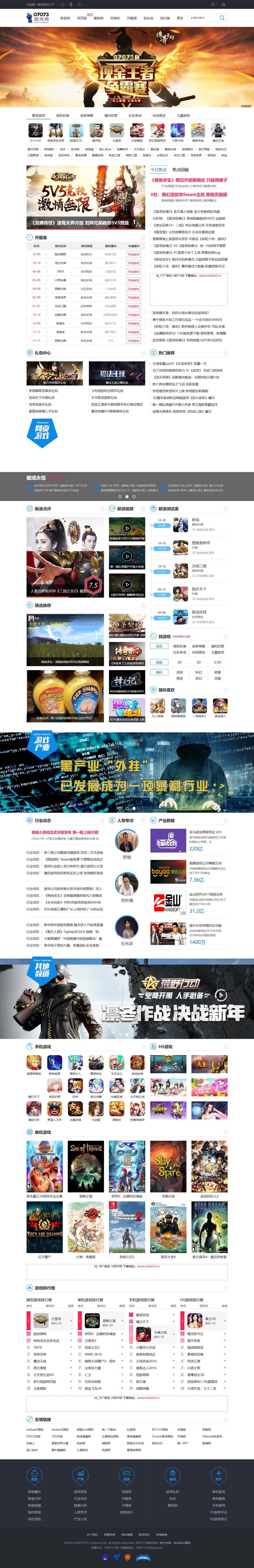 帝国cms7.5 仿《07073页游网》大型网页游戏门户网站源码 带手机+采集